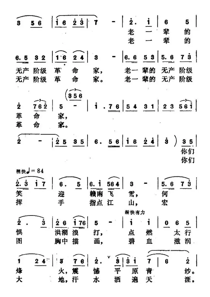 歌唱您们，老一辈的无产阶级革命家