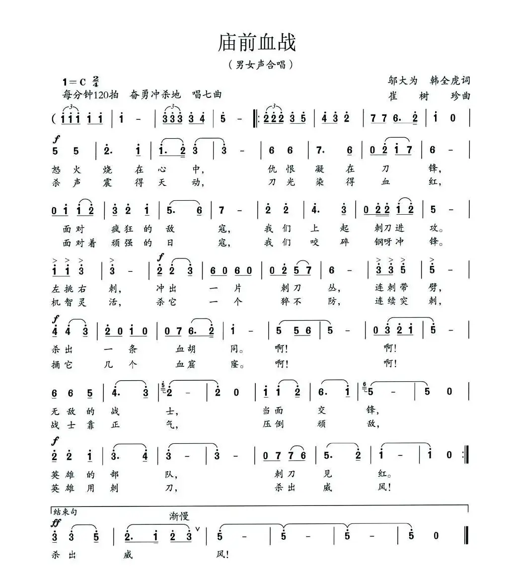 庙前血战（大型组歌《平型关大捷》选曲）