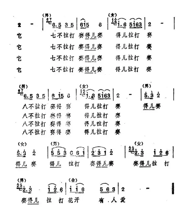 对花（陕北民歌）