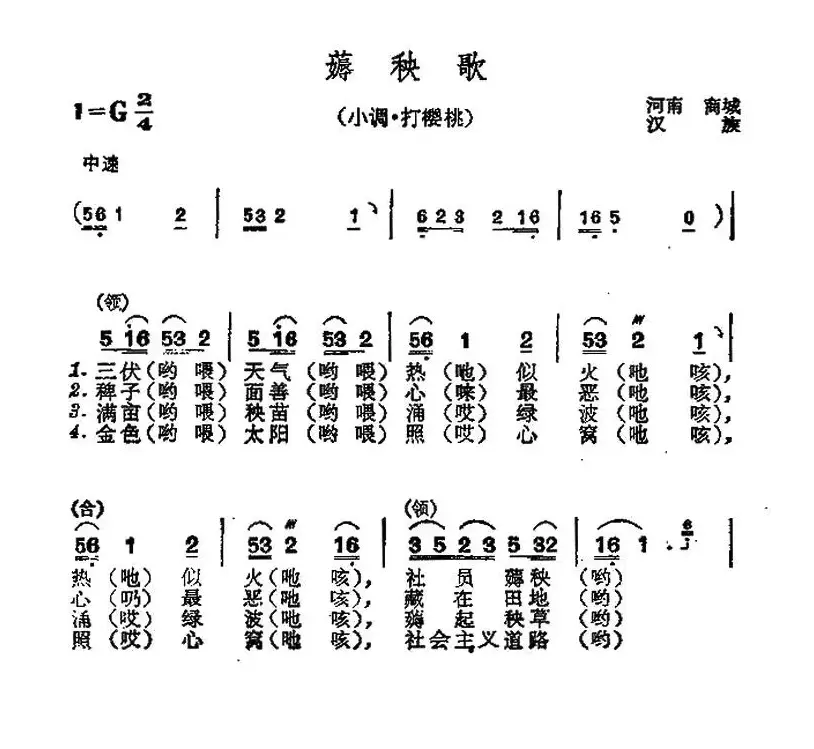 薅秧歌（河南民歌）