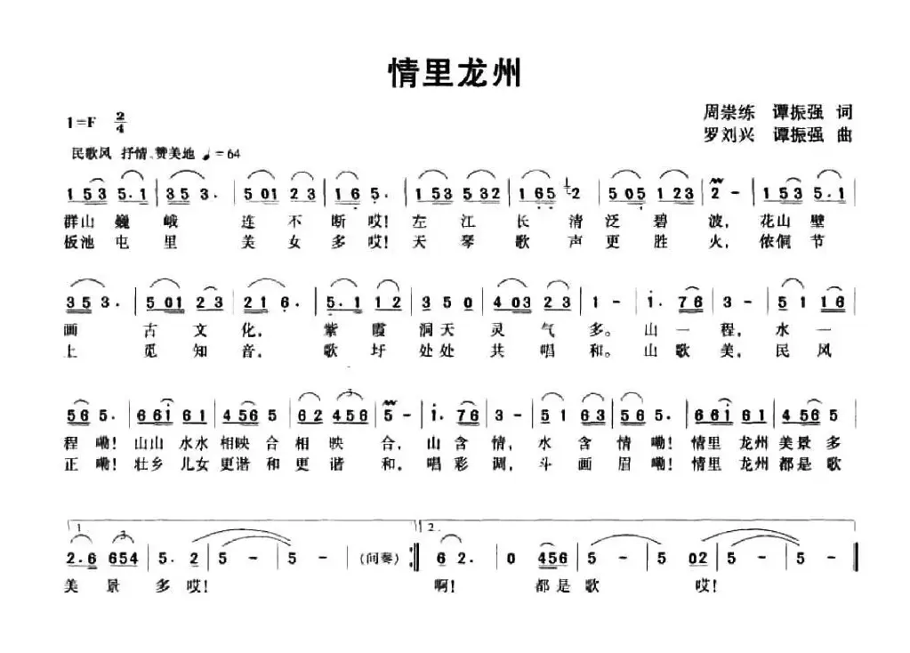 情里龙州