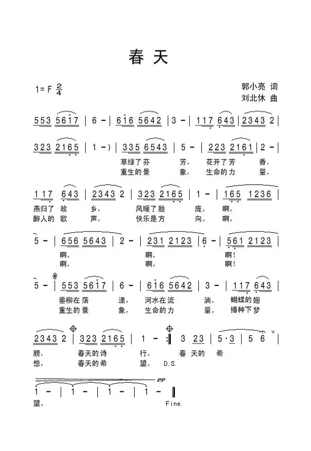 春天（郭小亮词 刘北休曲）