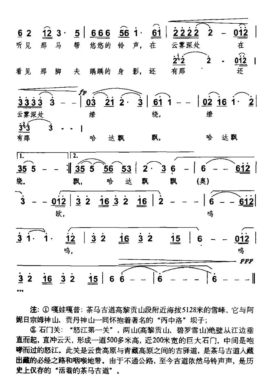 茶马古道（张枚同、泽米词 柳进军曲）