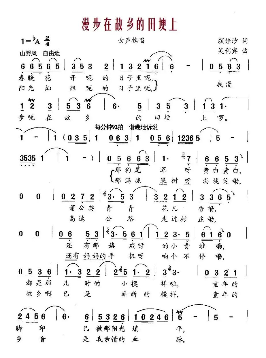 漫步在故乡的田埂上