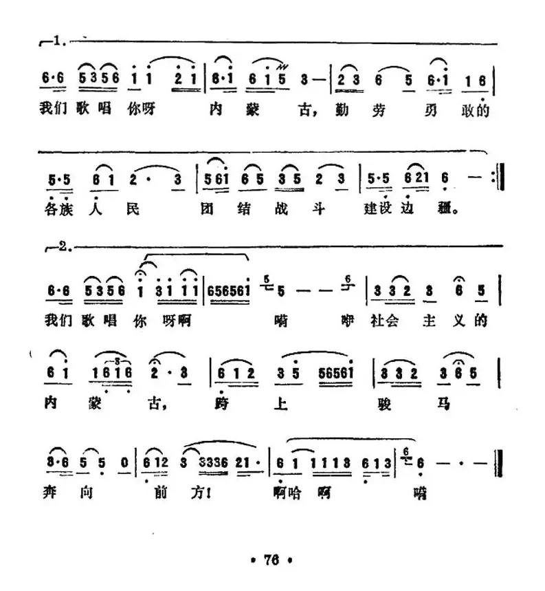 草原赞歌（纪录片《草原赞歌》插曲）