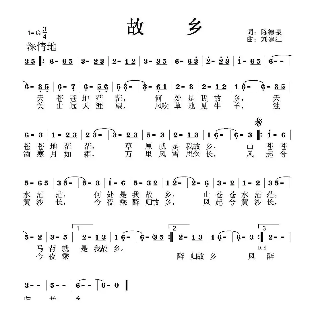 故乡（陈德泉词 刘建江曲）