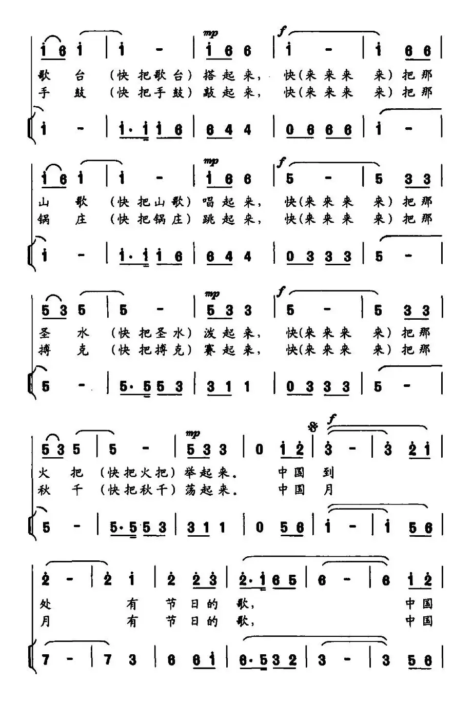 中国，欢乐的海（刘志毅词 雷维模曲、独唱+伴唱）