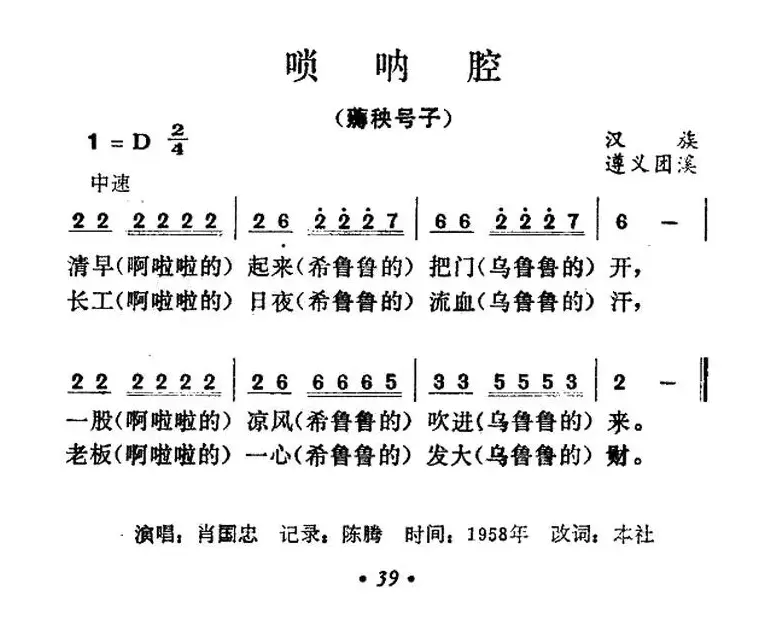 唢呐腔