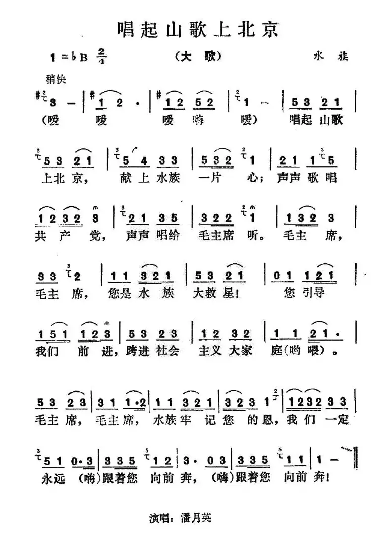 唱起山歌上北京