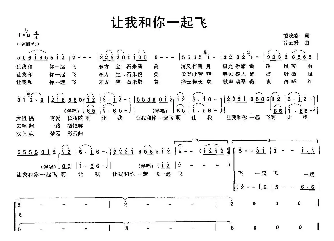 让我和你一起飞