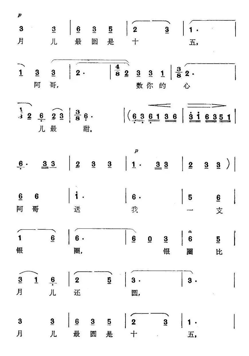 阿哥送我一只银圈