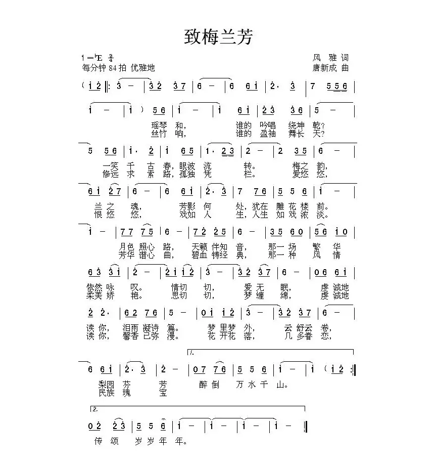 致梅兰芳（风雅词 唐新成曲）