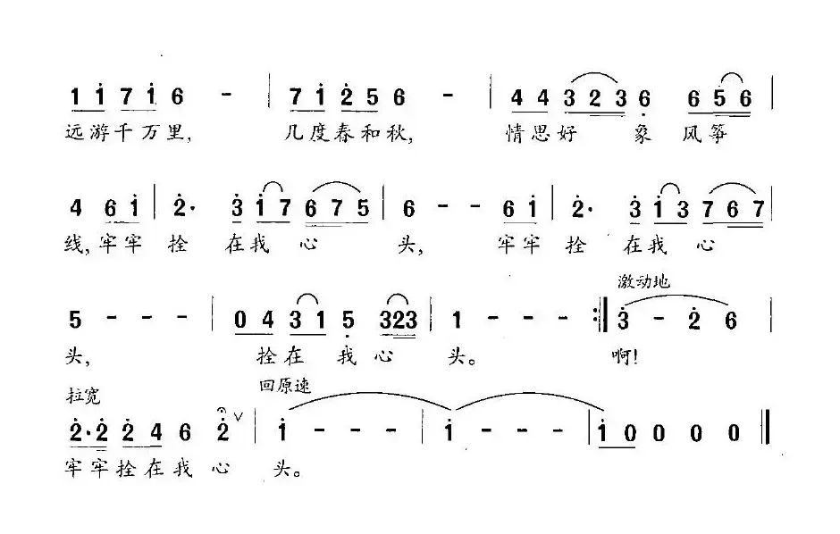 游子情思