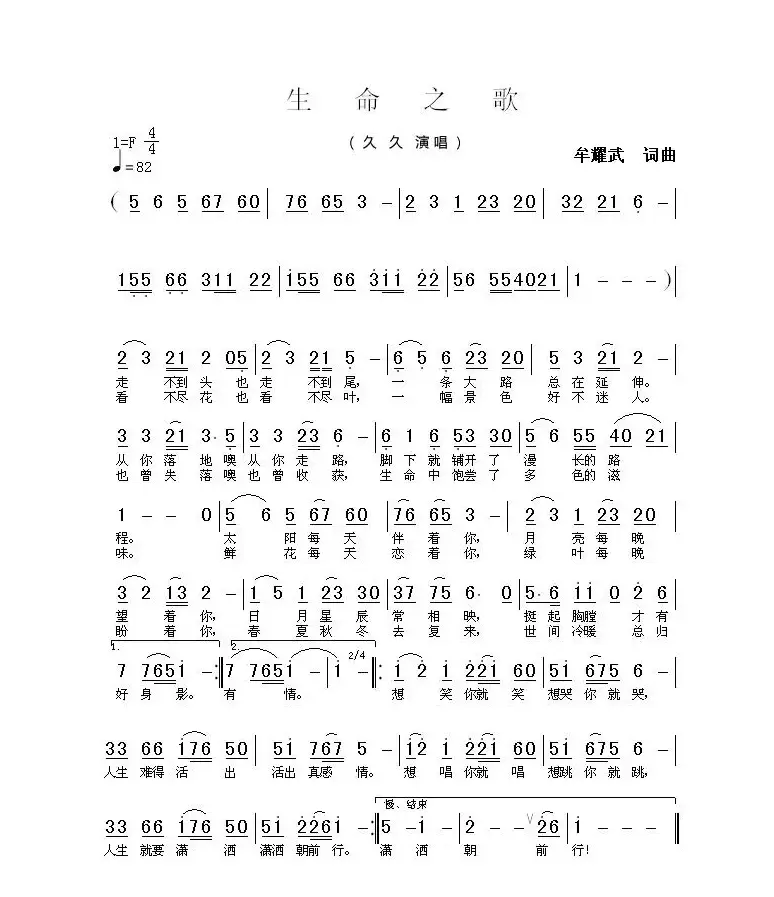 生命之歌（牟耀武 词曲）