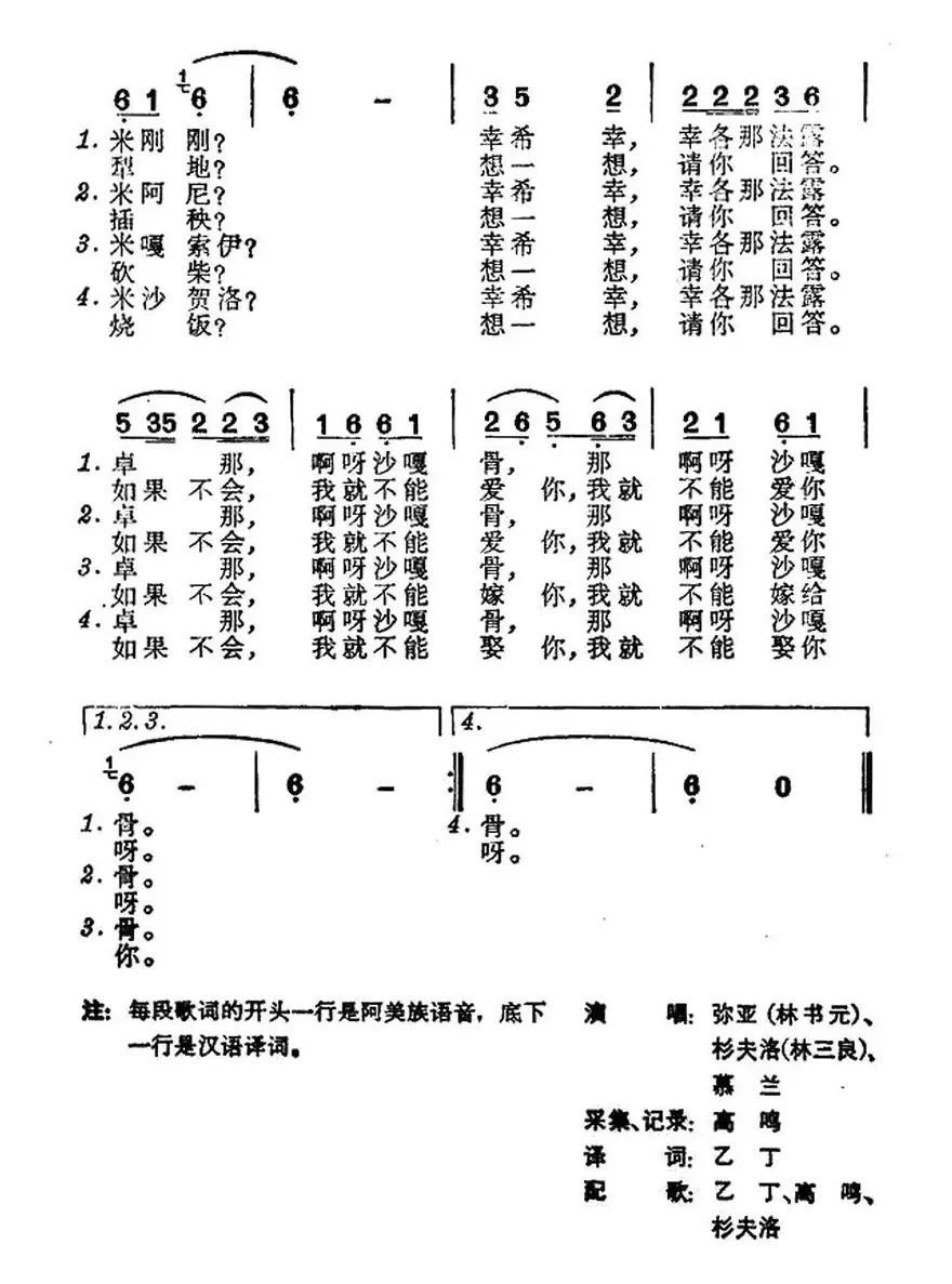 不爱劳动我就不爱你（台湾阿美族民歌）