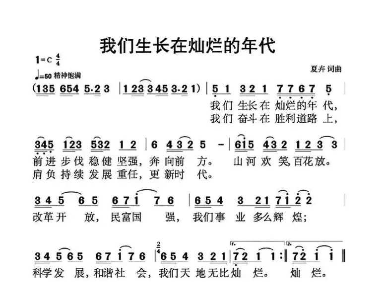 我们生长在灿烂的年代