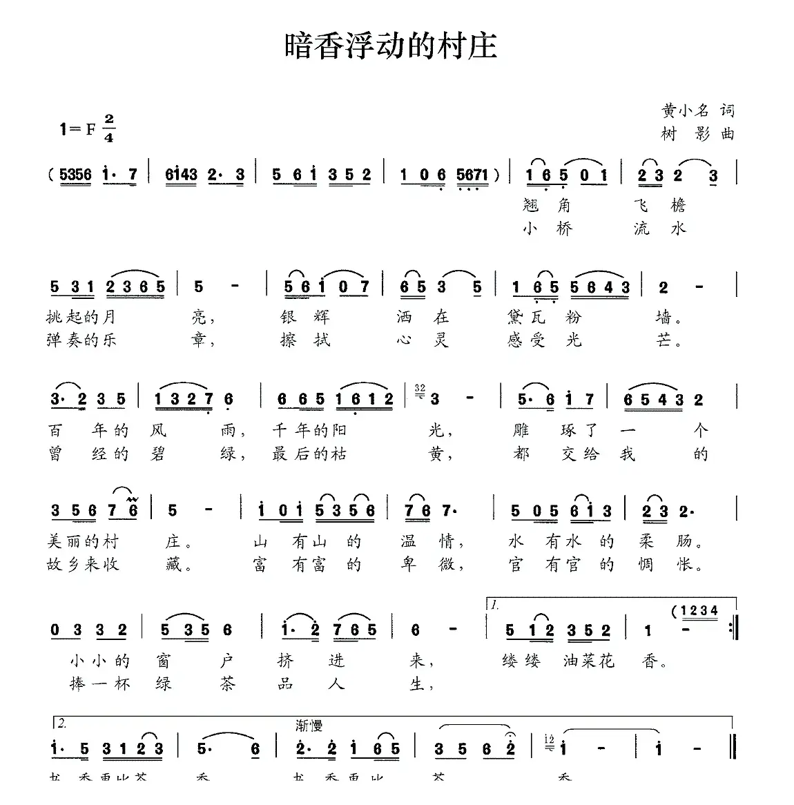 暗香浮动的村庄