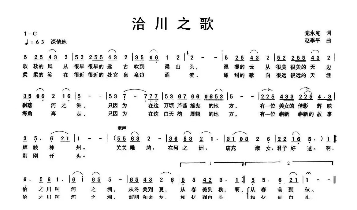 洽川之歌