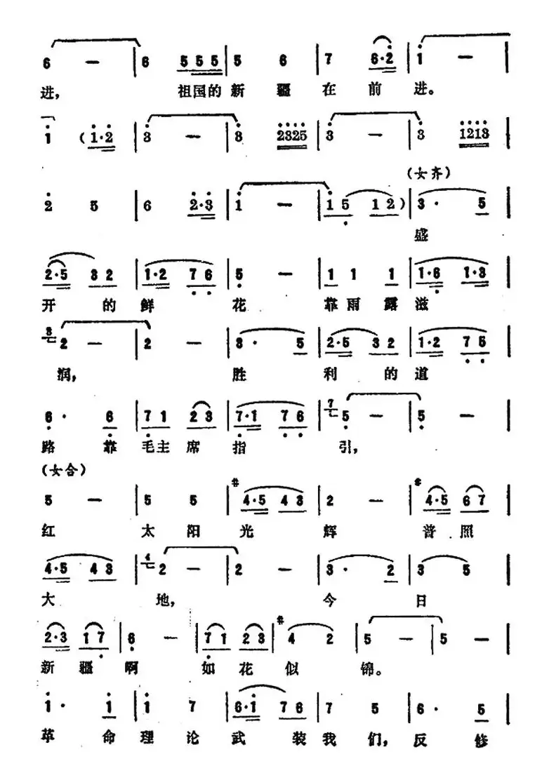 祖国的新疆在前进（纪录片《团结战斗的新疆》插曲）