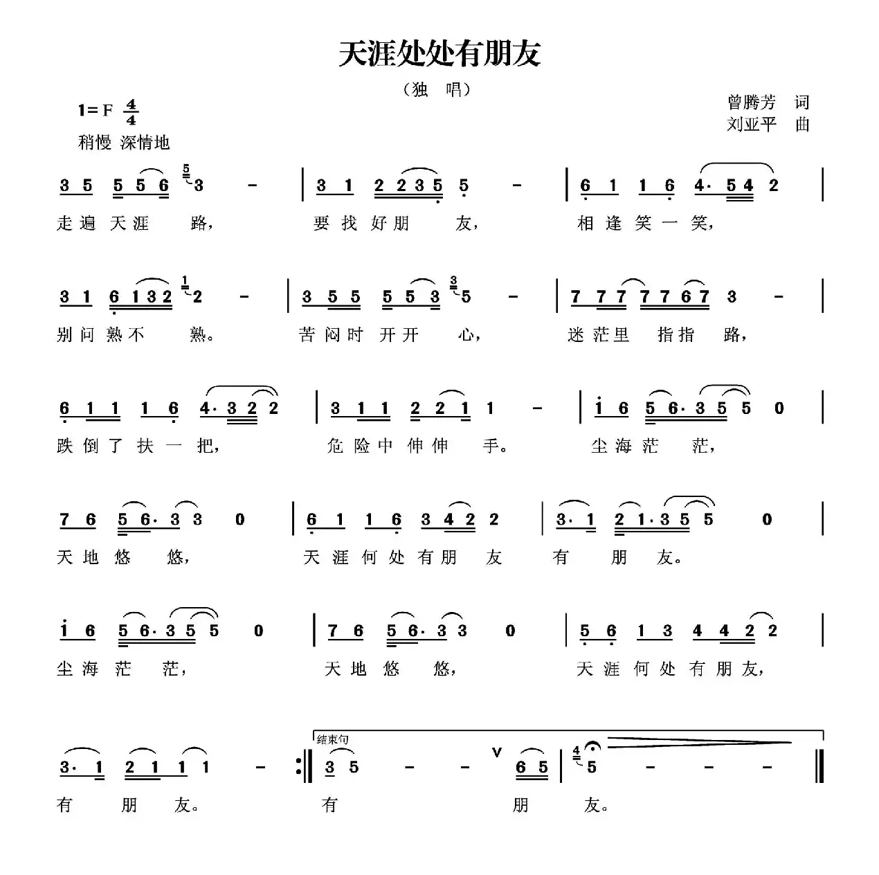 天涯处处有朋友