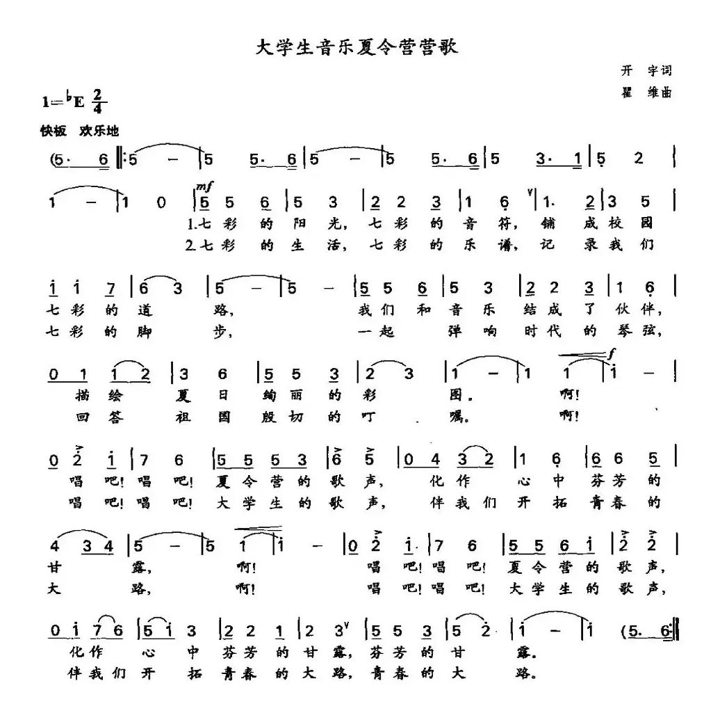 大学生音乐夏令营营歌