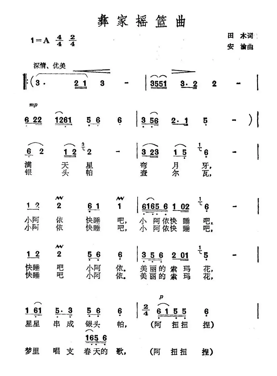 彝家摇篮曲