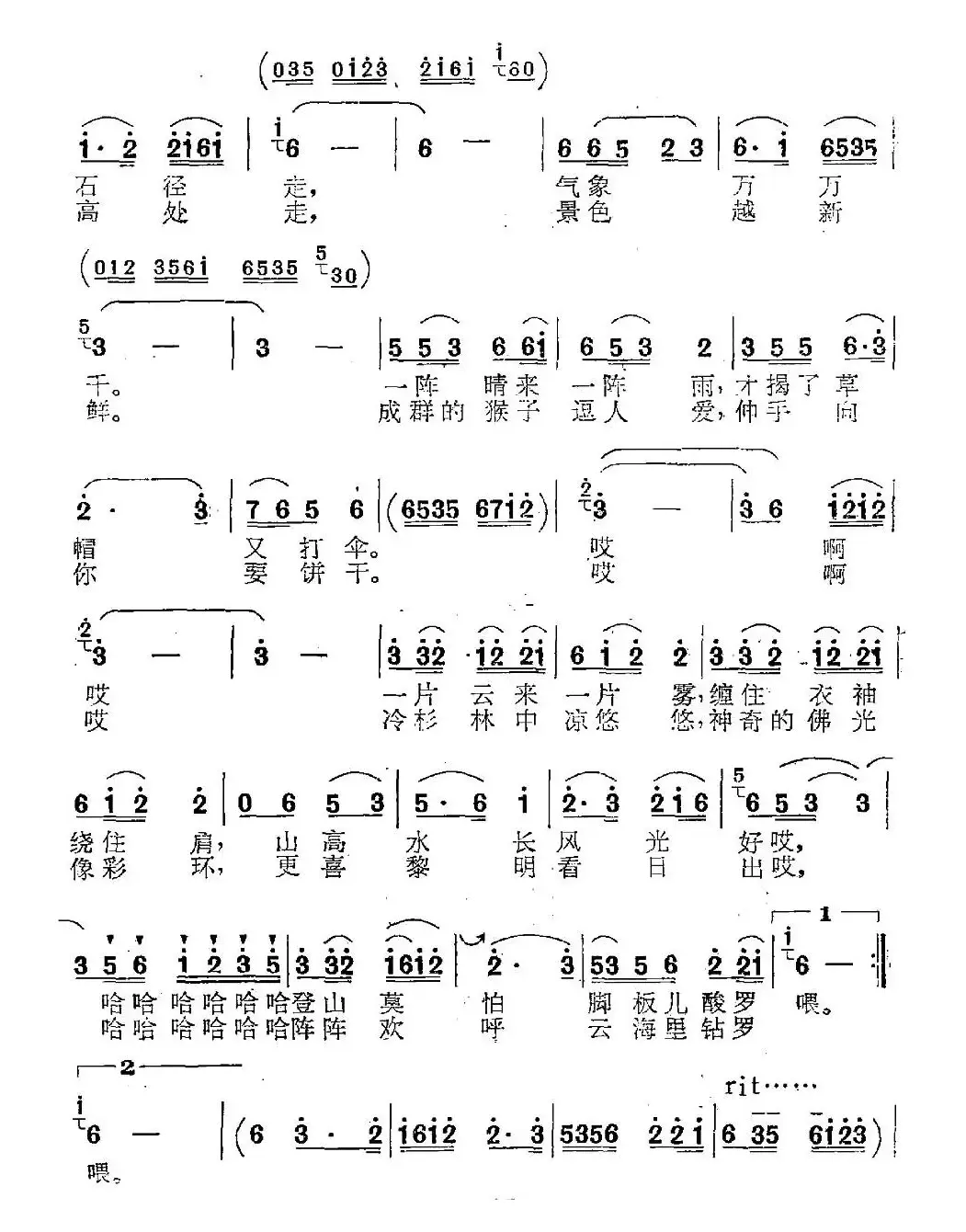 朋友请到峨眉来