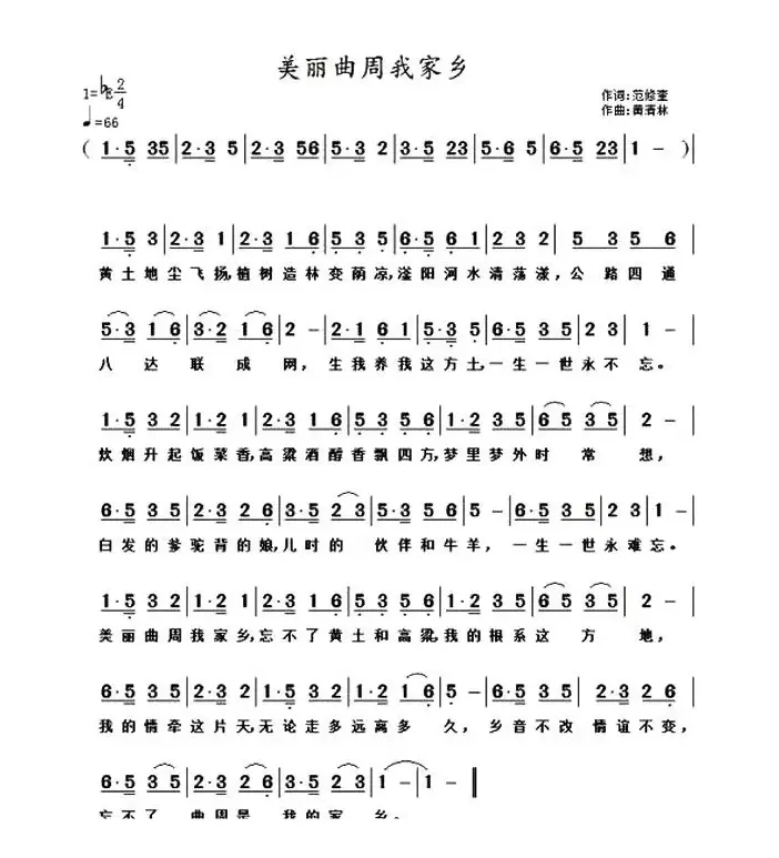 美丽曲周我家乡