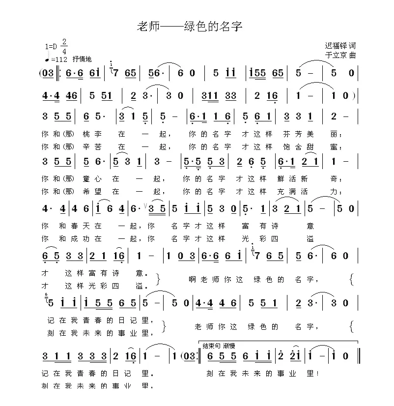 老师—绿色的名字（又名：绿色的名字）