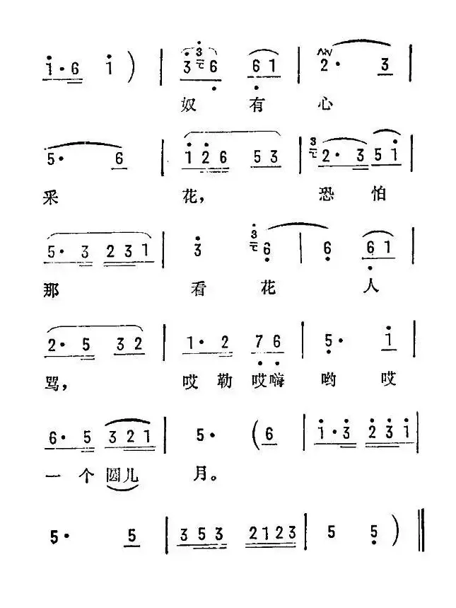 九莲花（陕北民歌）