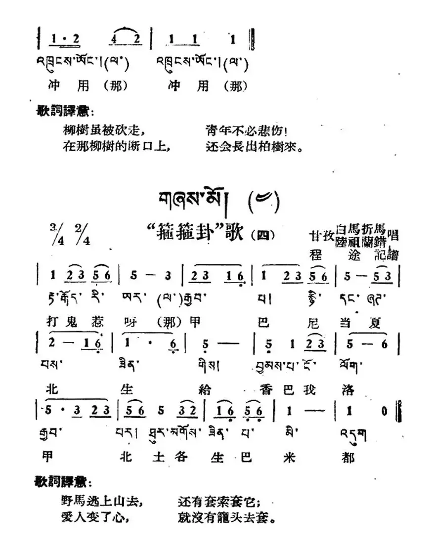 “筛筛卦”歌（1—11）（藏族民歌、藏文及音译版）