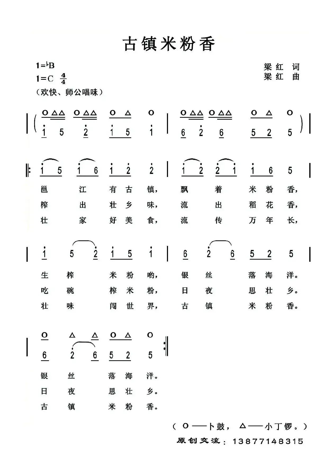 古镇米粉香