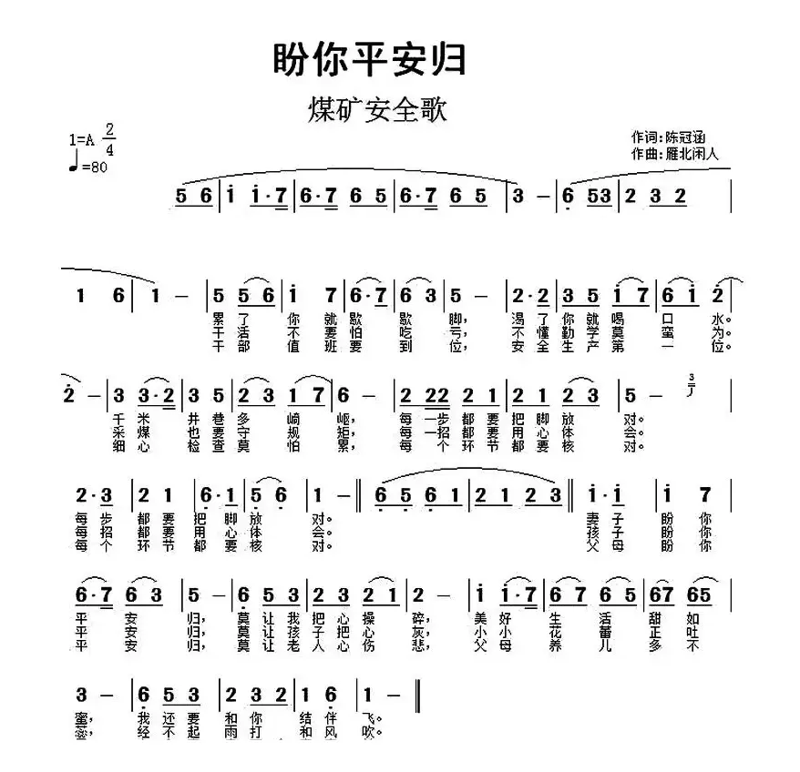 盼你平安归（陈冠涵词 雁北闲人曲）