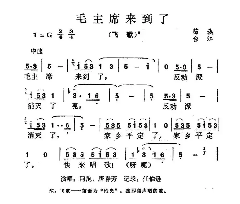 毛主席来到了