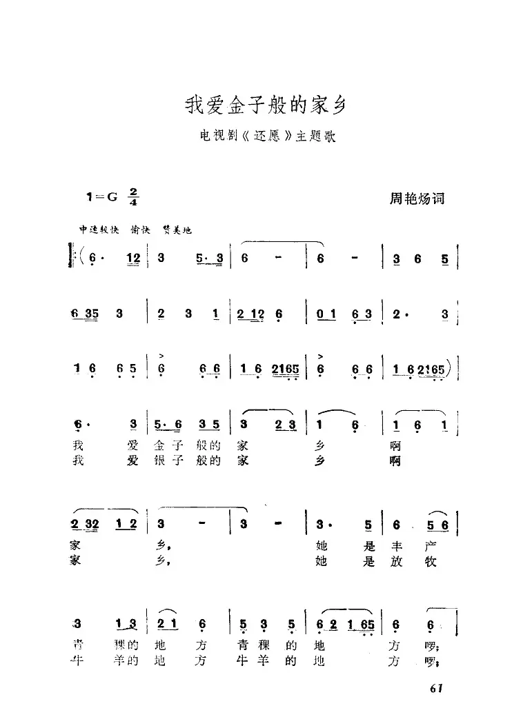 我爱金子般的家乡（电视剧《还愿》主题歌）