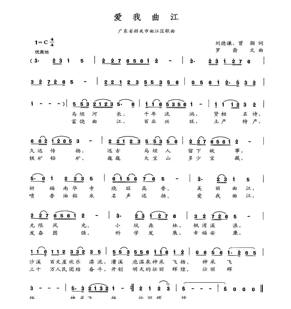 爱我曲江