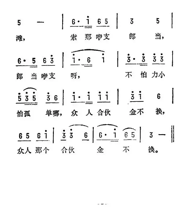 一根扁担容易弯（湖南民歌）