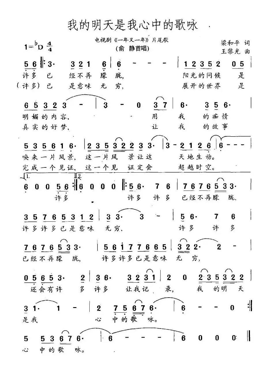 我的明天是我心中的歌咏