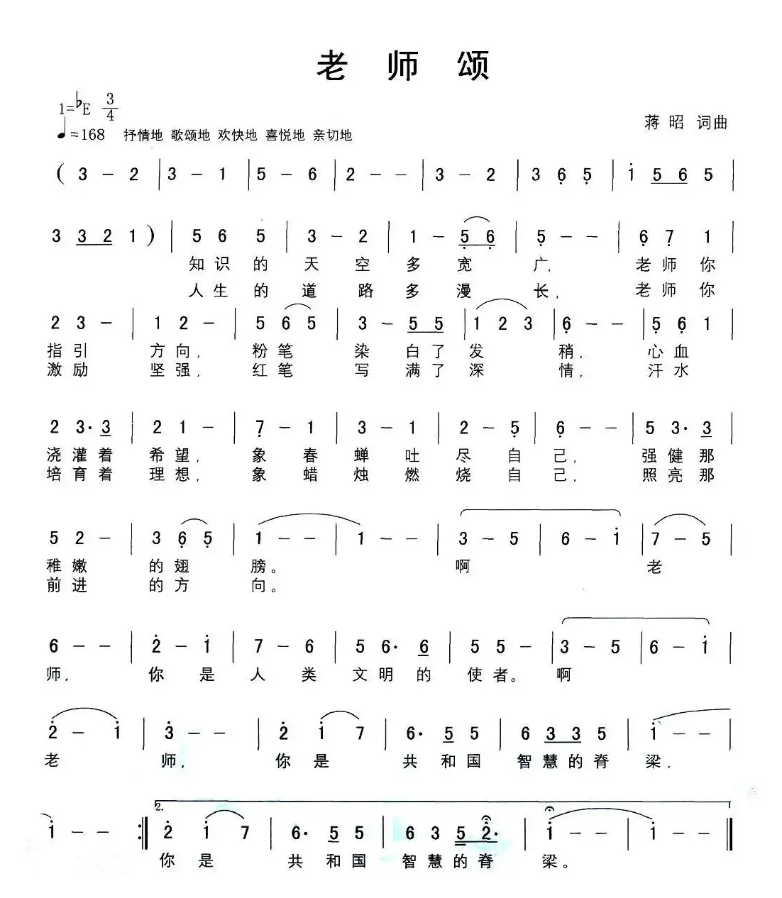 老师颂（蒋昭 词曲）