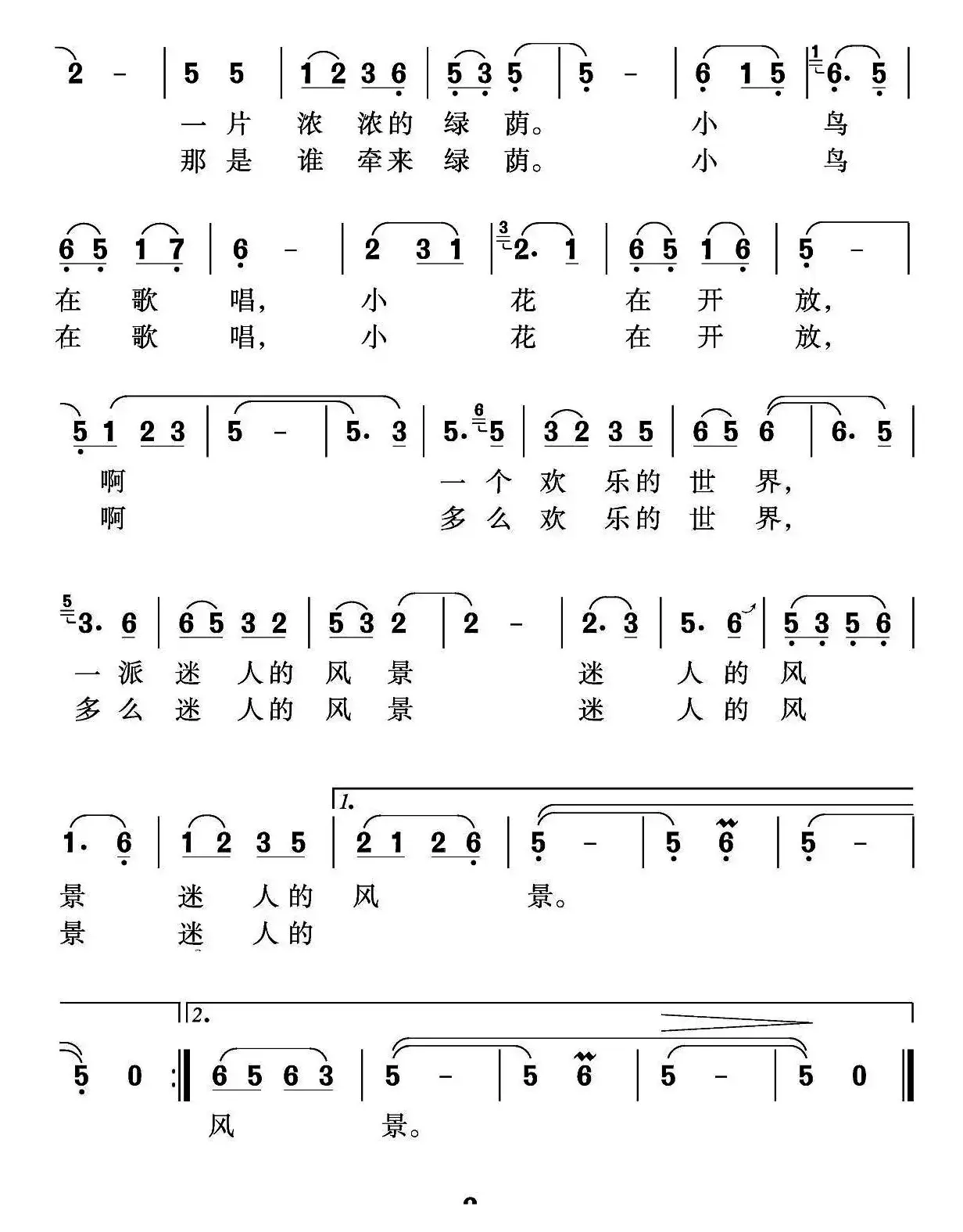 一片青青的树林