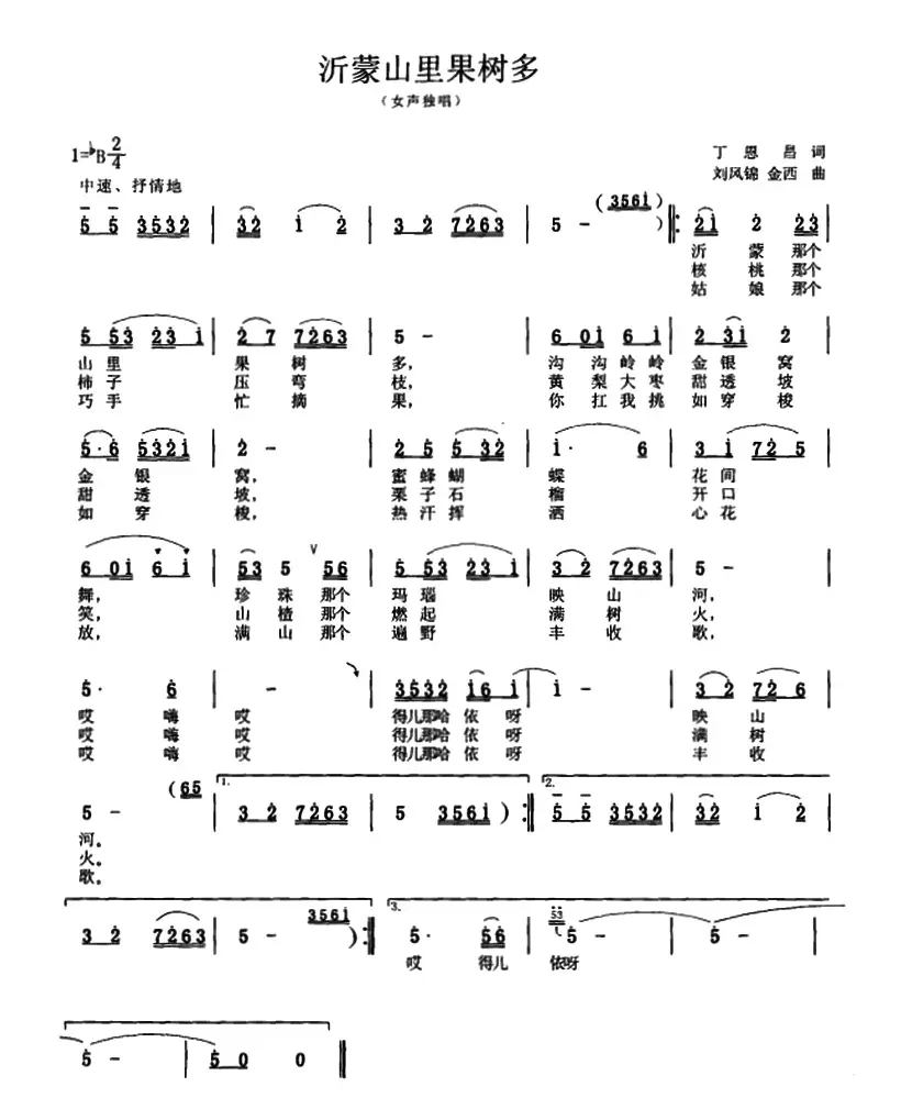沂蒙山里果树多（丁恩昌词 刘凤锦 金西曲）
