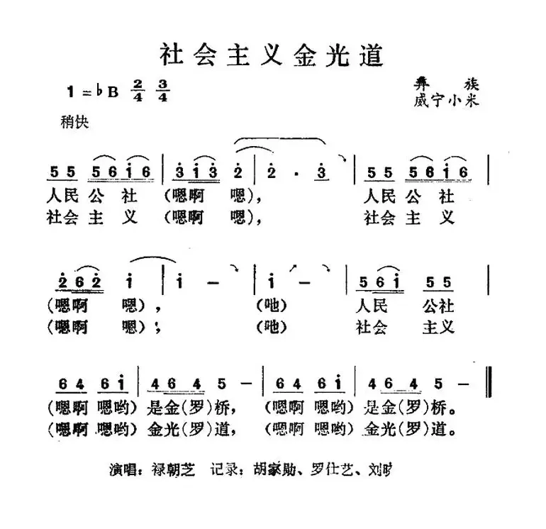 社会主义金光道