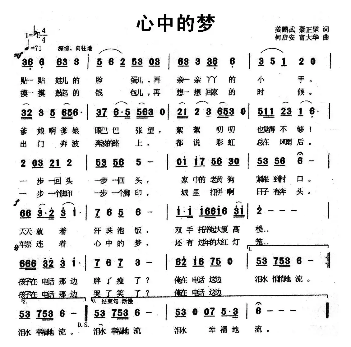 心中的梦（姜鹏武 聂正罡词 何启安 富大华曲）