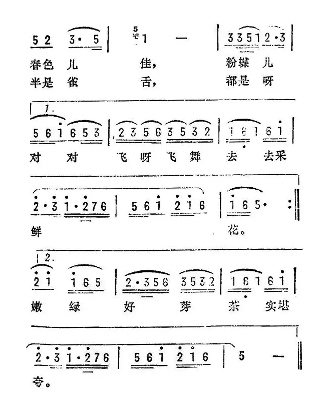 鲜花调（苏南民歌）