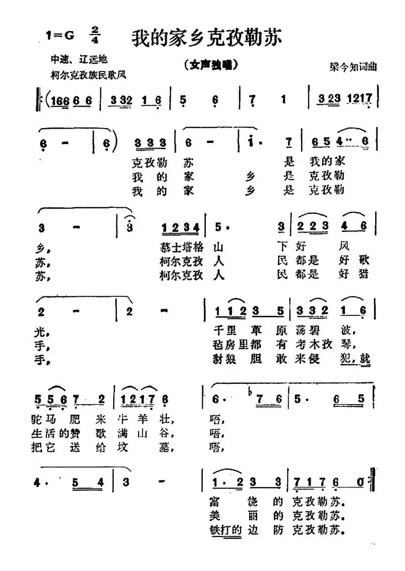 我的家乡克孜勒苏