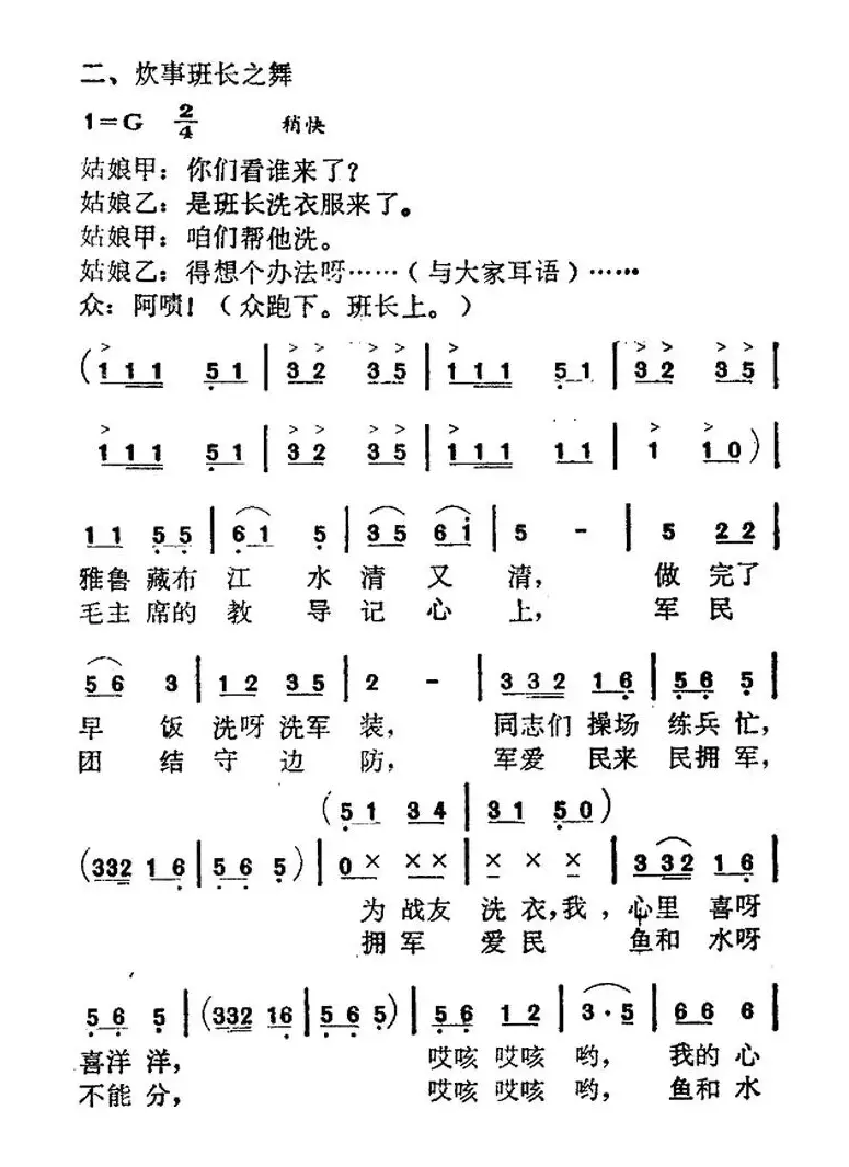 洗衣歌（歌舞曲、完整版）