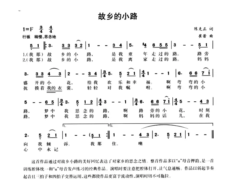 故乡的小路（陈光正词 崔蕾曲）