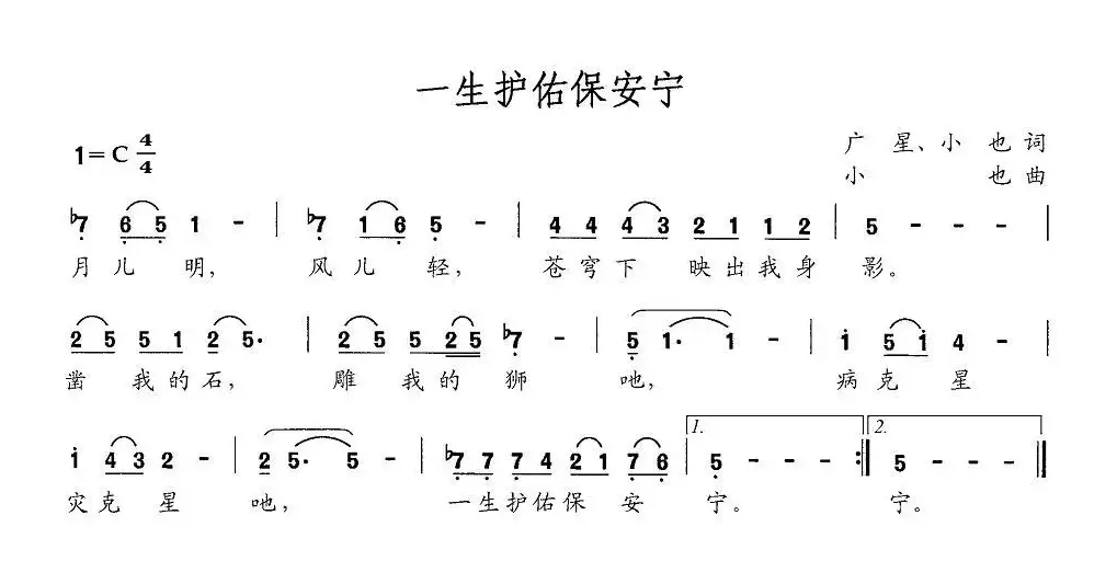 一生护佑保平安