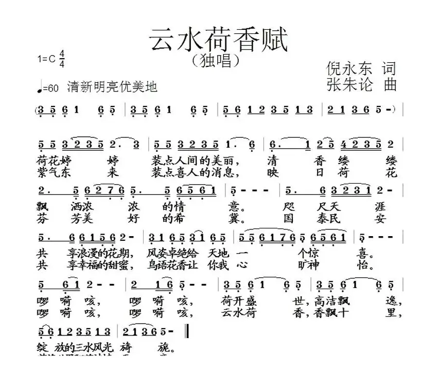 云水荷香赋