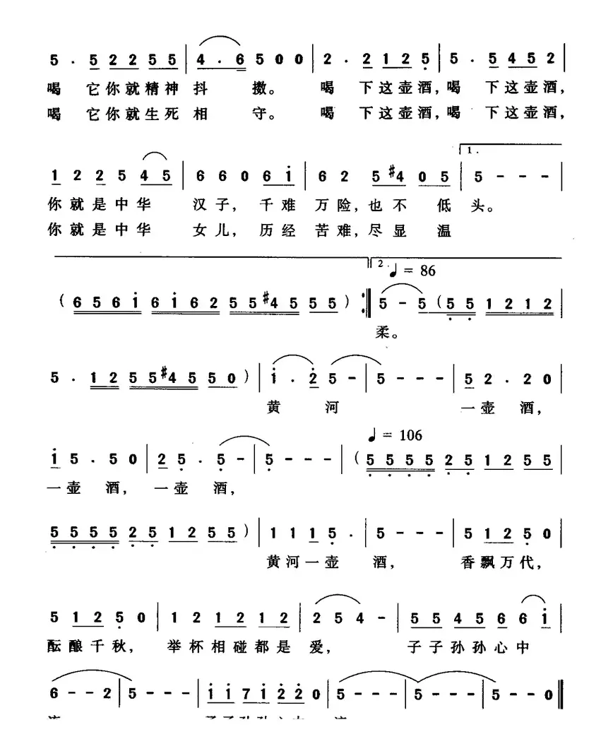 黄河壶口（崔增录词 方翔曲）